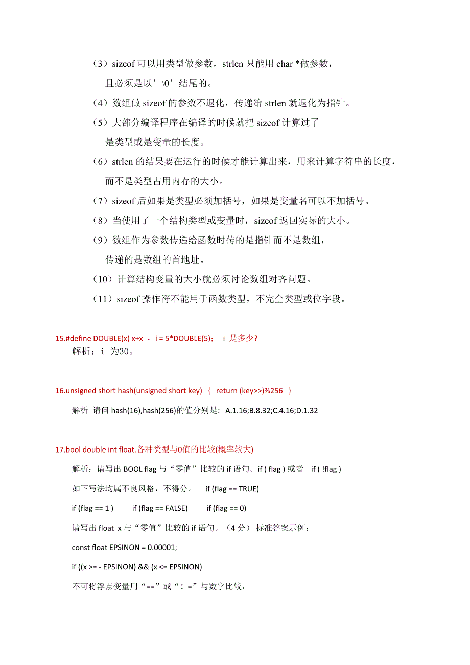 标准c语言笔试题复习精华(完结版).doc_第4页