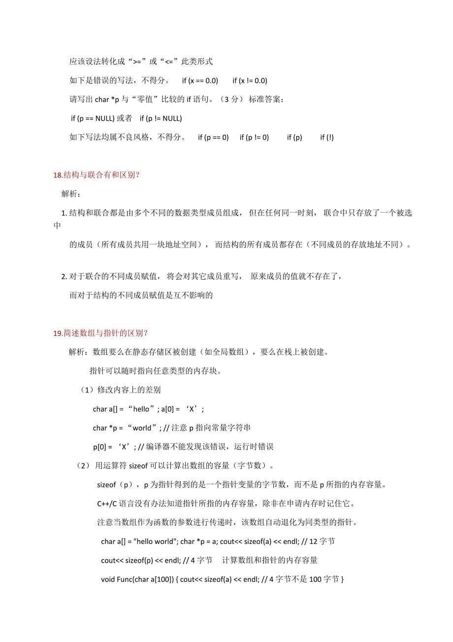 标准c语言笔试题复习精华(完结版).doc_第5页