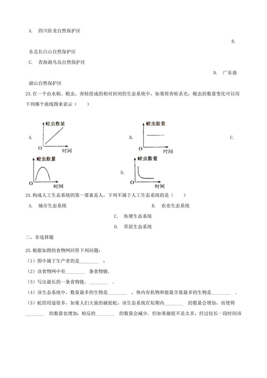 八年级生物下册第六单元生物与环境单元综合测试含解析新版济南版_第5页