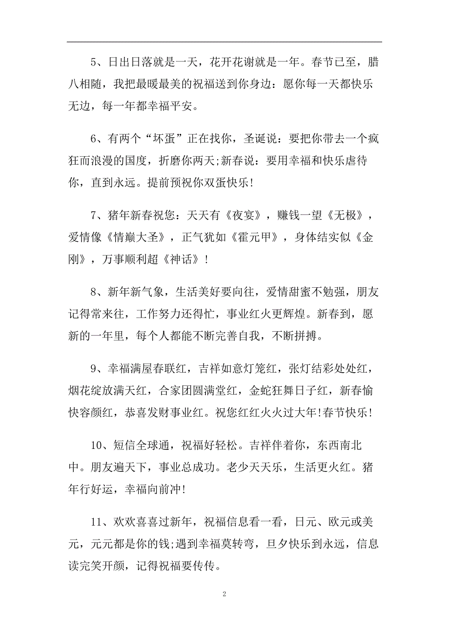 迎新年手抄报模板_2020年新年手抄报素材.doc_第2页