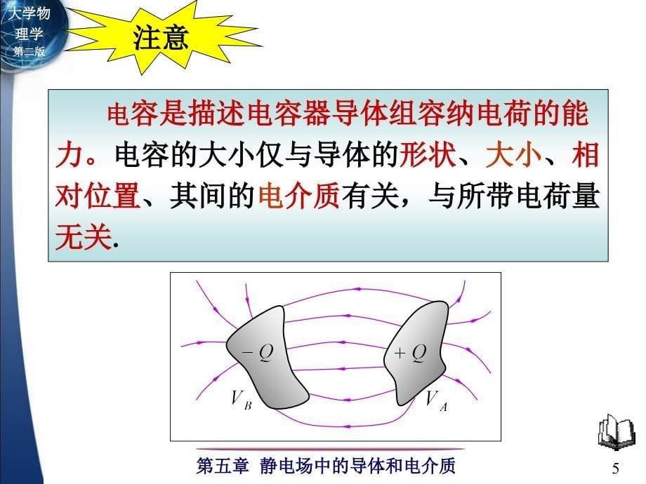 大学物理5-4电容电容器.ppt_第5页