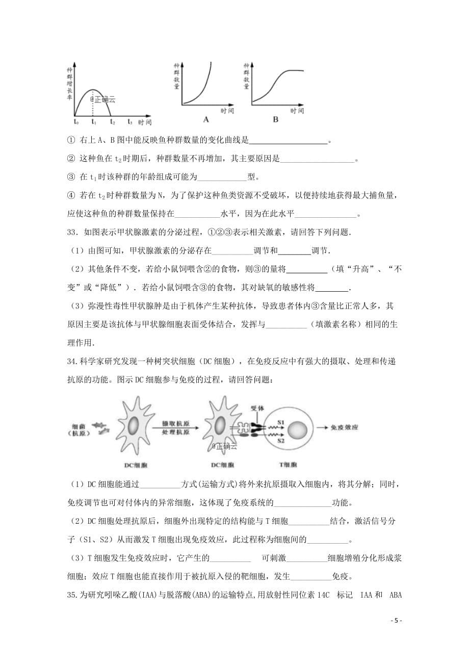 内蒙古北师大乌海附属学校高二生物上学期期中试题（无答案）_第5页