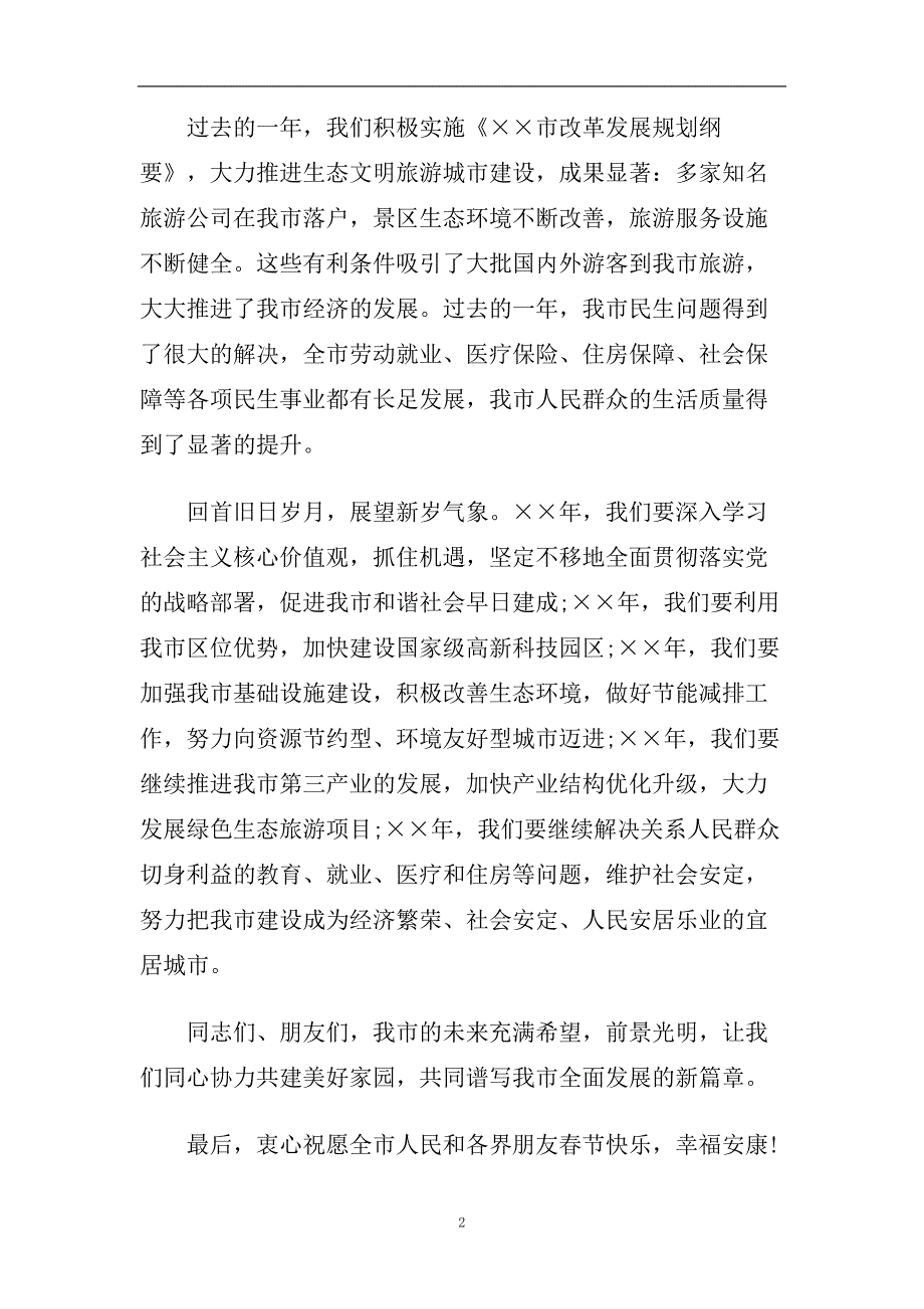 2020最热的春节联欢晚会致辞五篇.doc_第2页