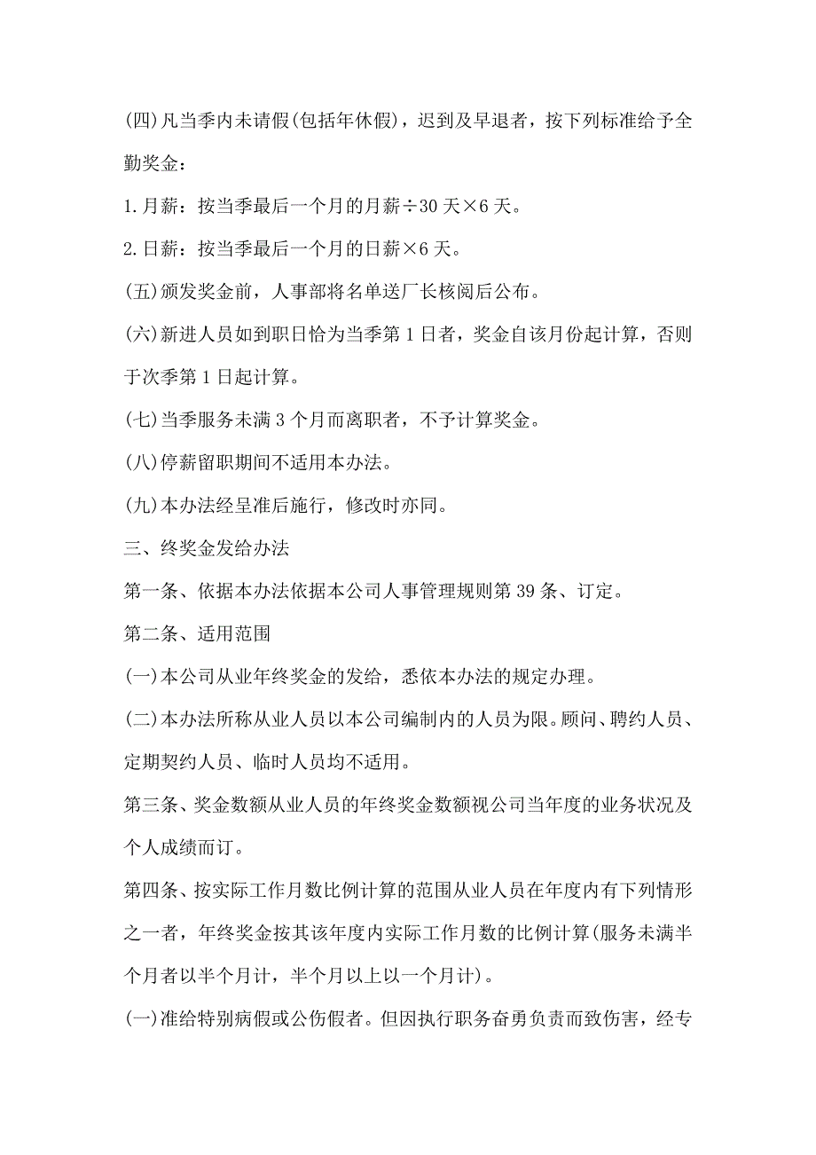 薪资、奖金及奖惩制度168_第3页