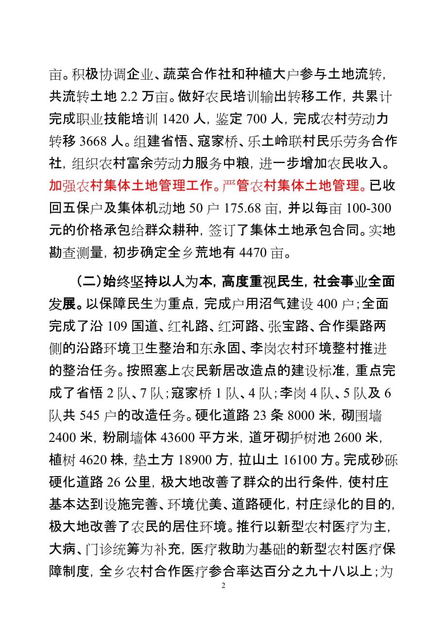 2011年庙台乡党委班子述职述德述廉报告_第2页
