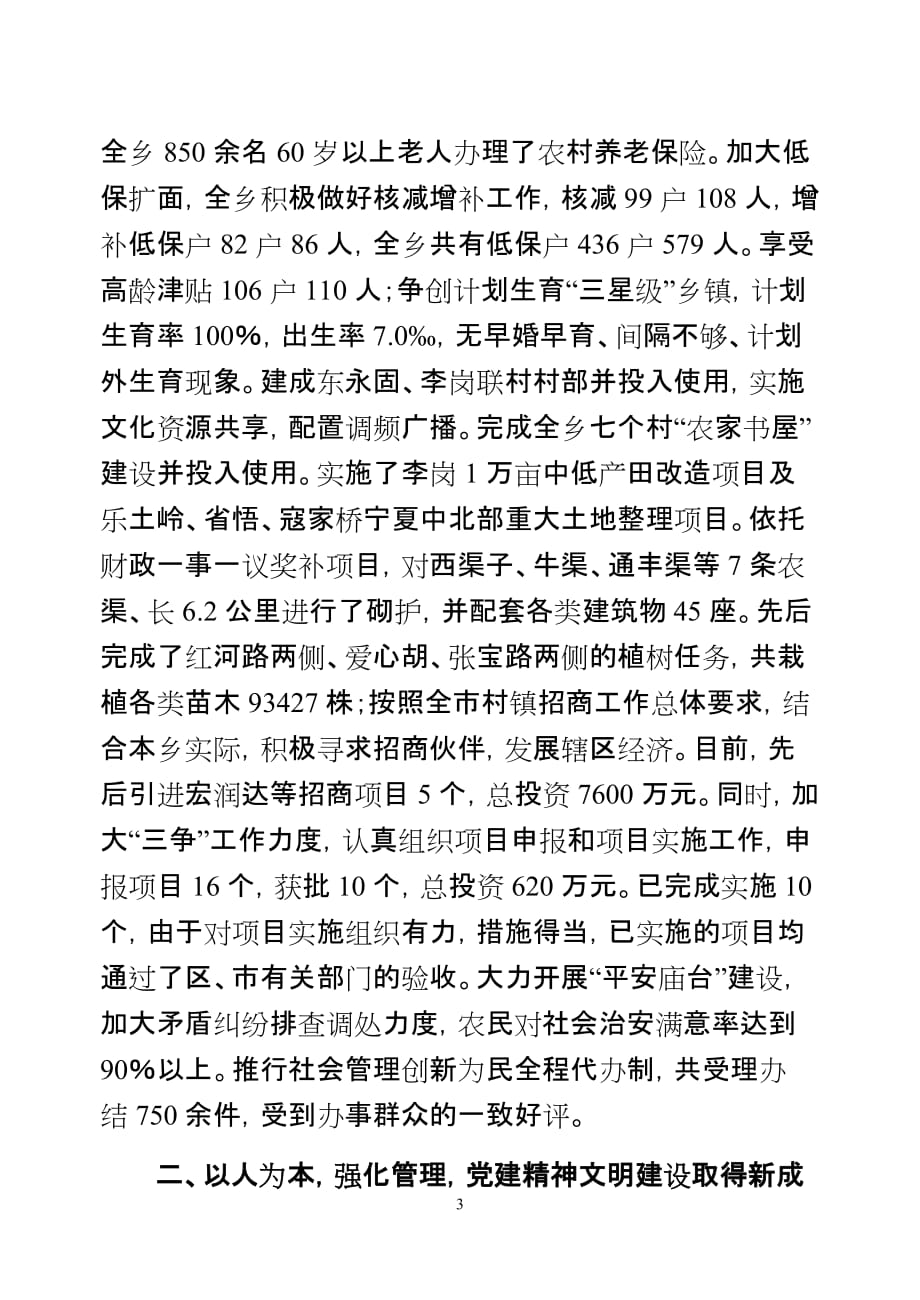 2011年庙台乡党委班子述职述德述廉报告_第3页
