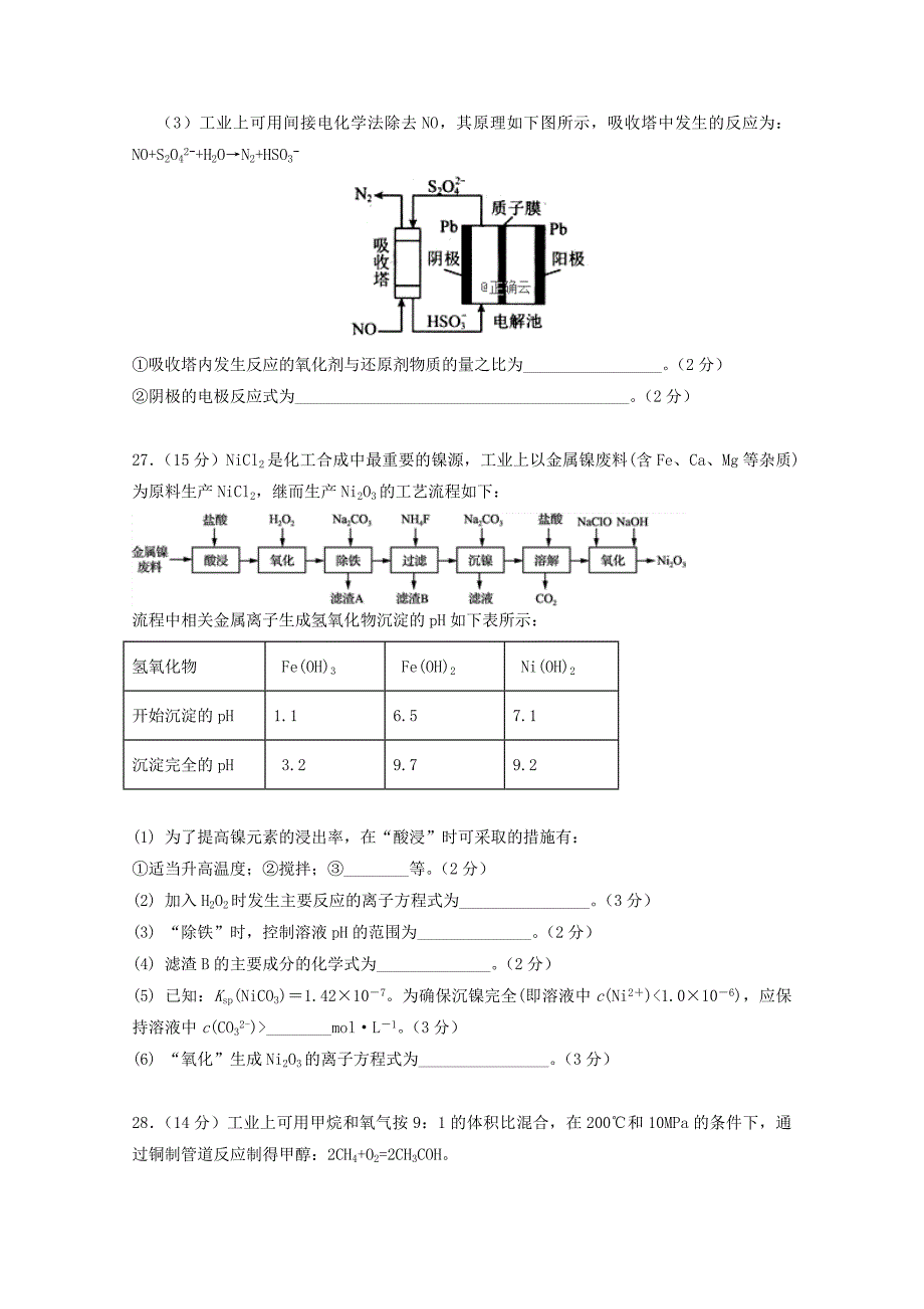 安徽省安庆市五校联盟高三化学下学期开学考试试卷_第4页