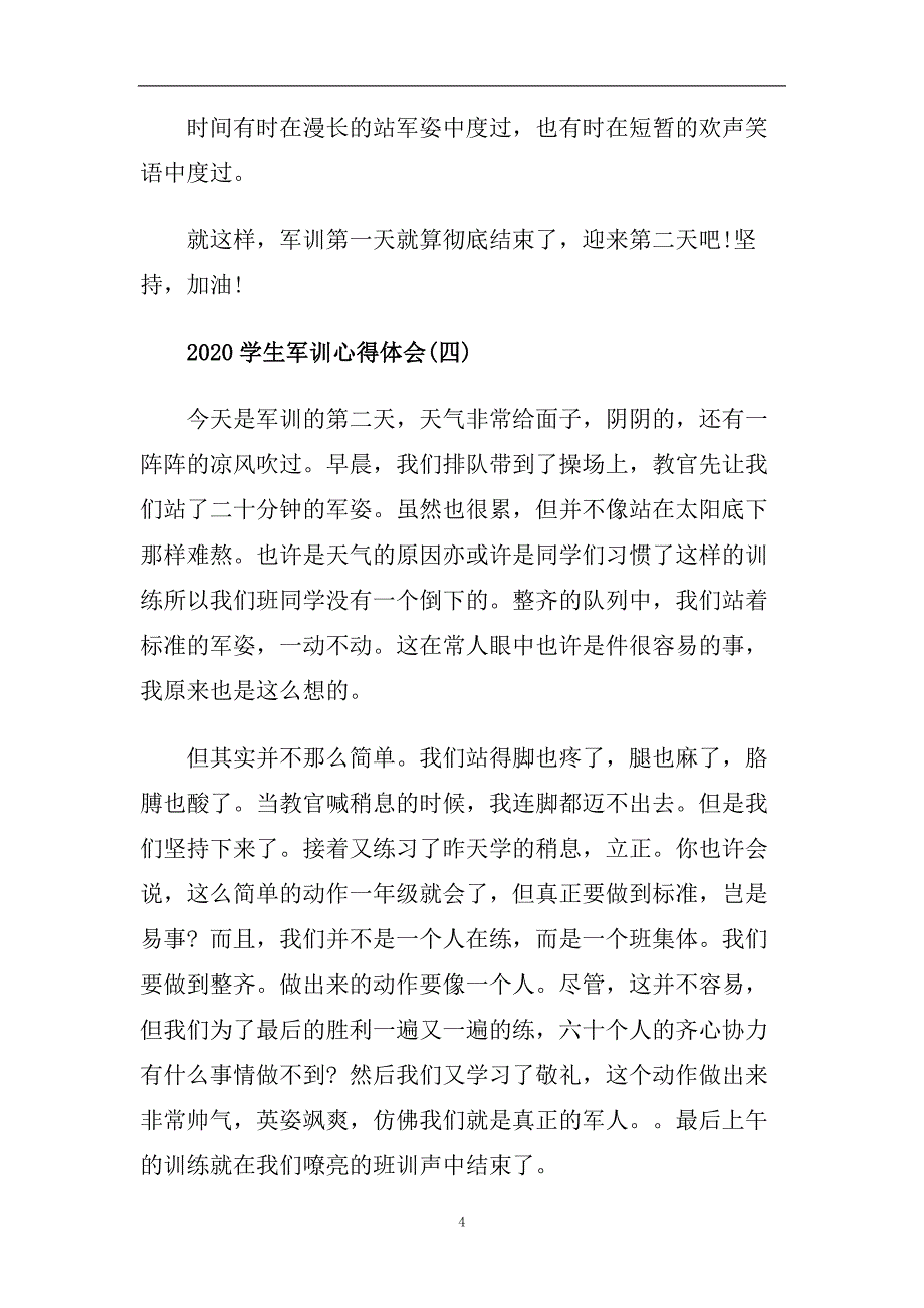 2020学生军训心得体会五篇.doc_第4页