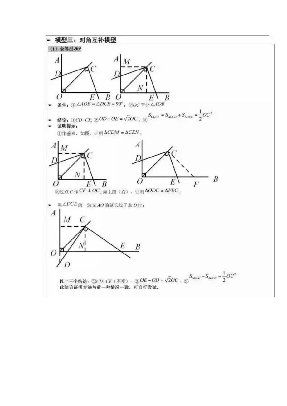 初中数学几何解题技巧9个模板_第3页