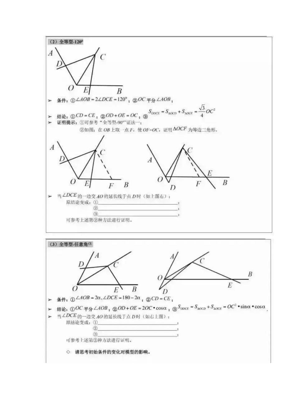 初中数学几何解题技巧9个模板_第4页