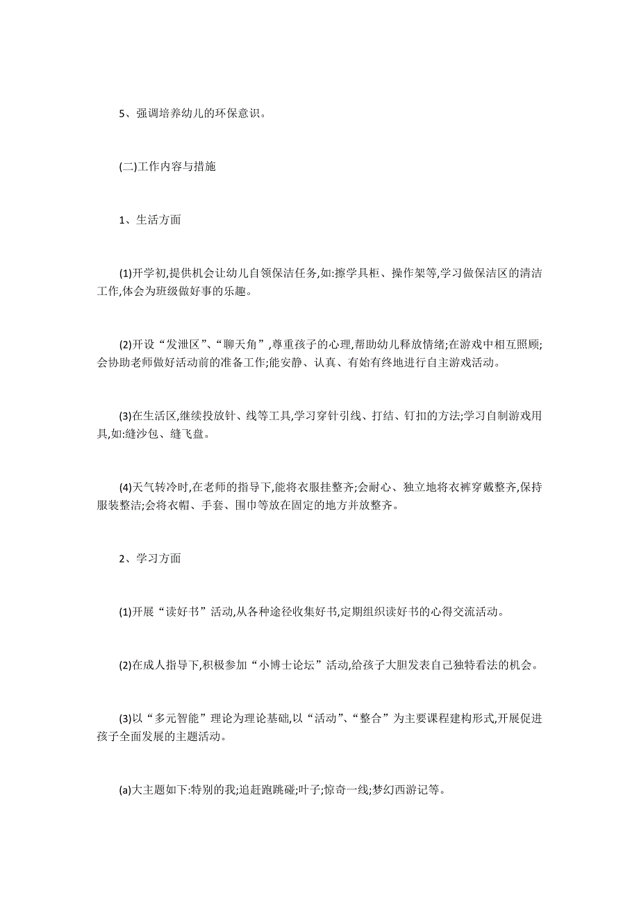 实用2020的幼儿园大班工作总结四篇_第2页