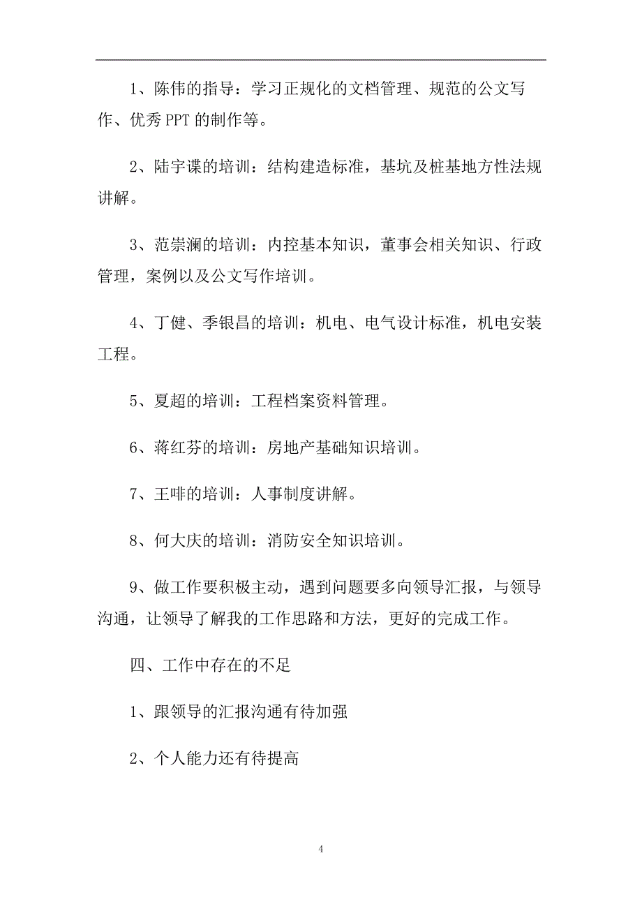 公司行政办公室人员工作总结模板.doc_第4页