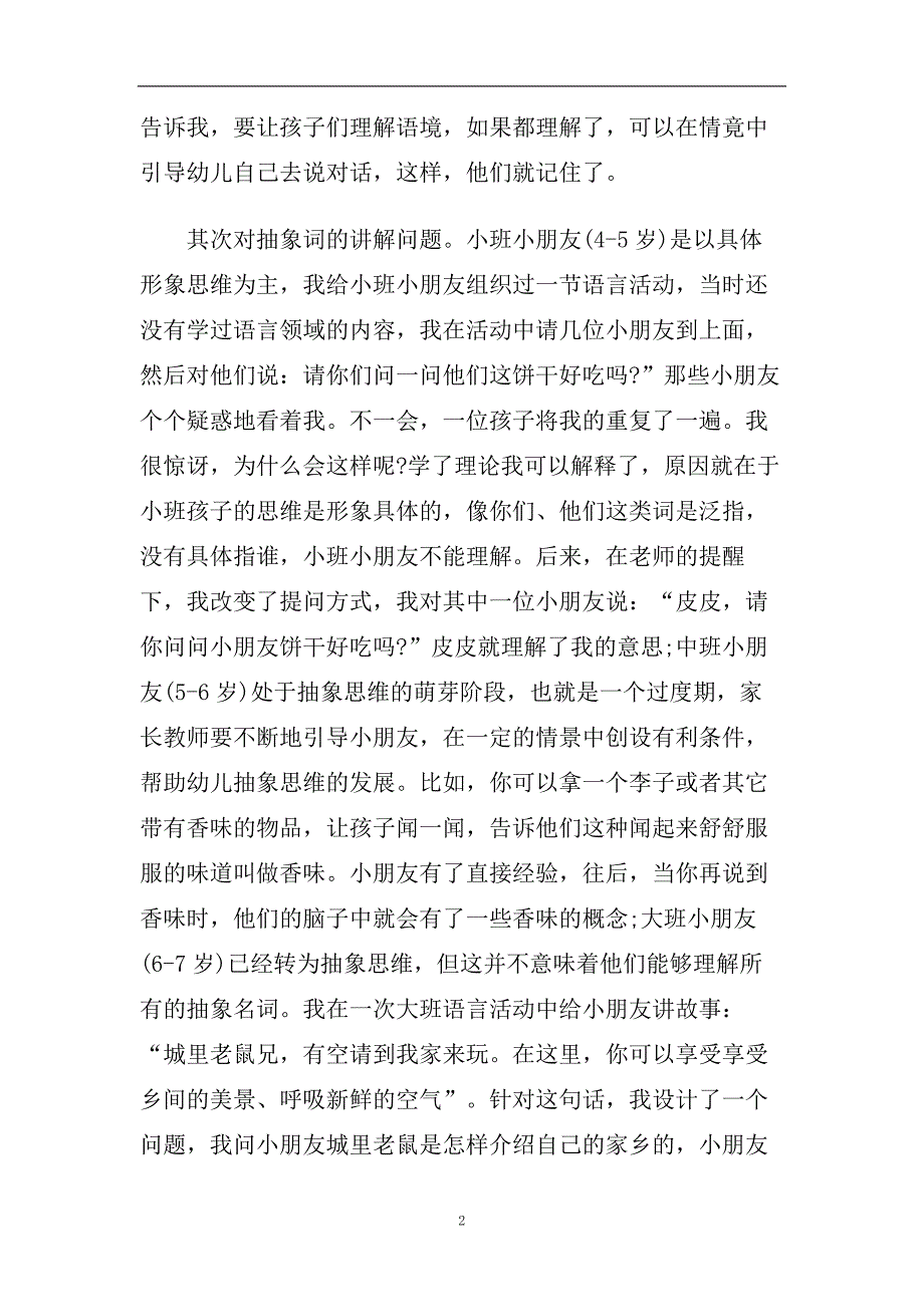 学前教育实习心得体会五篇合集2020.doc_第2页