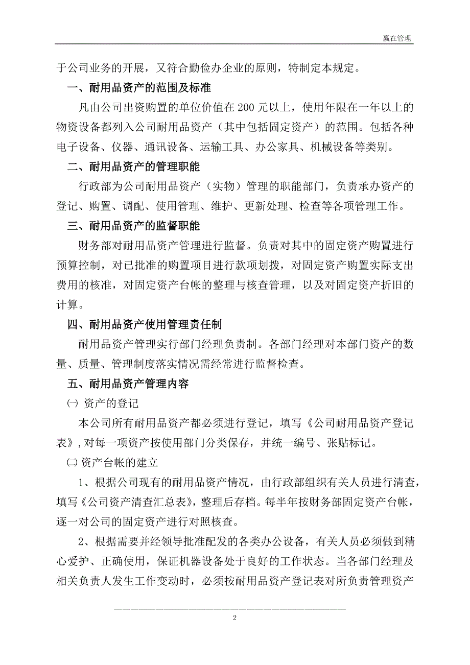 （企业管理手册）赢在管理行政管理手册_第3页