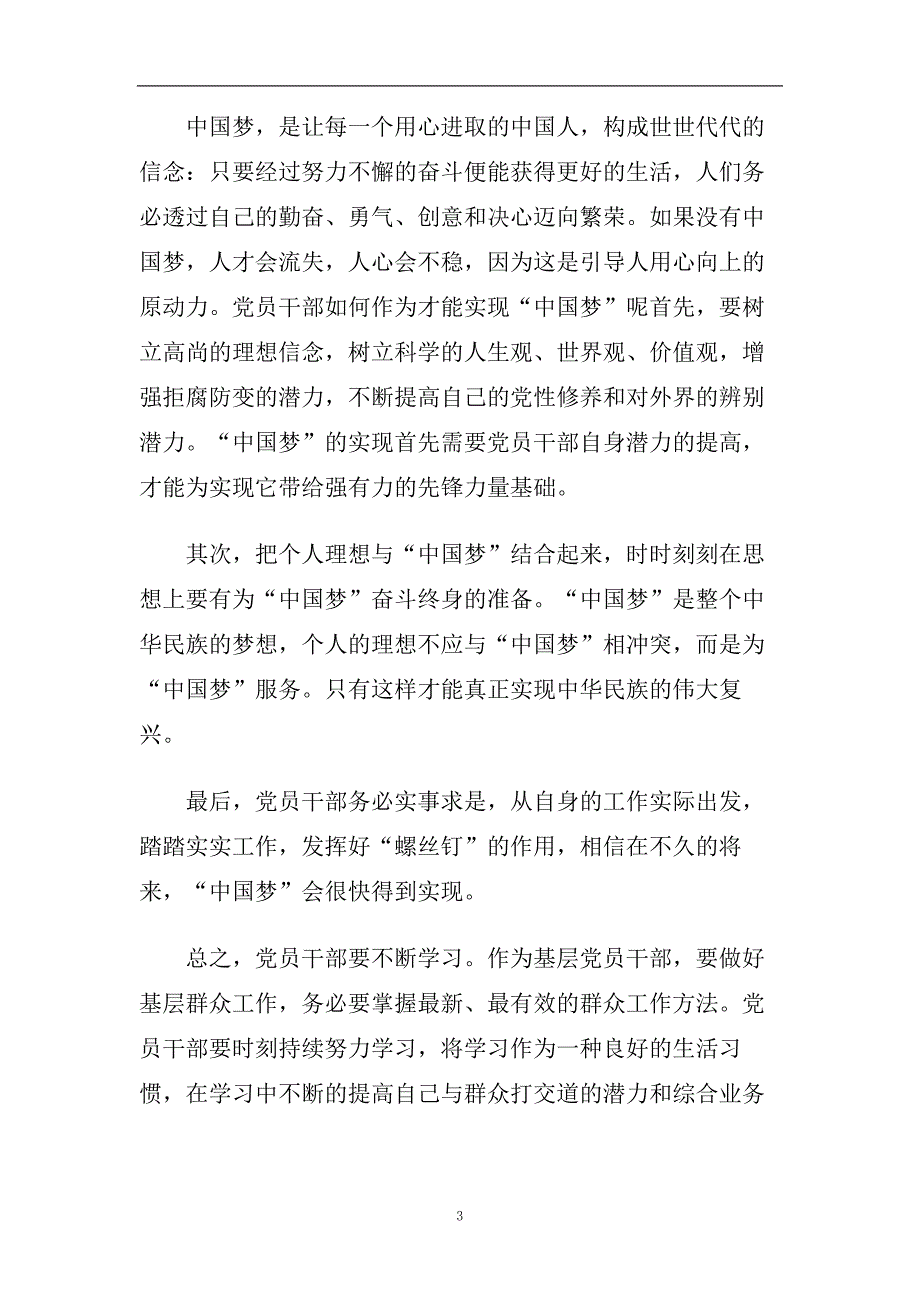 2020青年大学习网上主题团课的团员学习心得范文精选5篇.doc_第3页