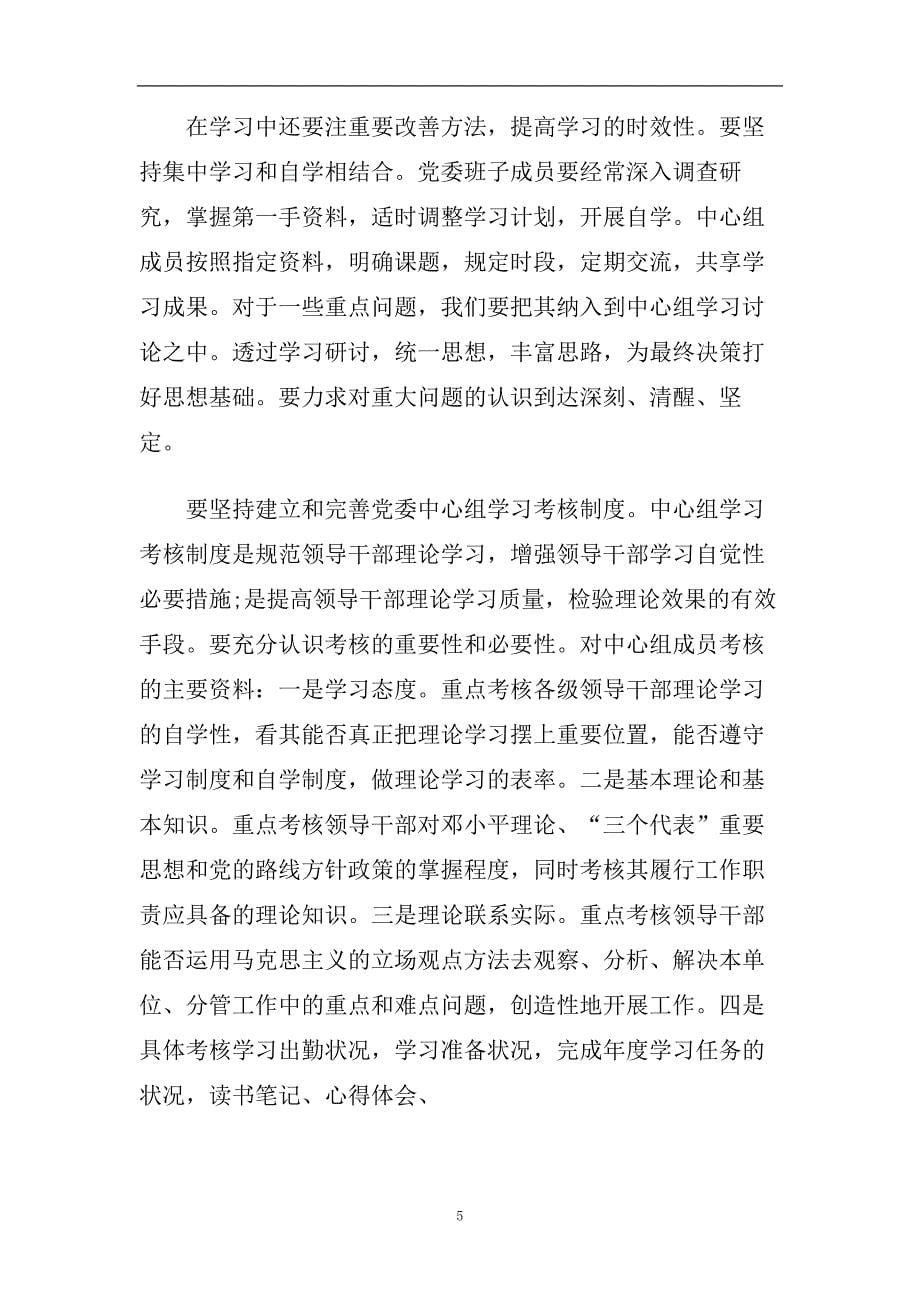 2020青年大学习网上主题团课的团员学习心得范文精选5篇.doc_第5页