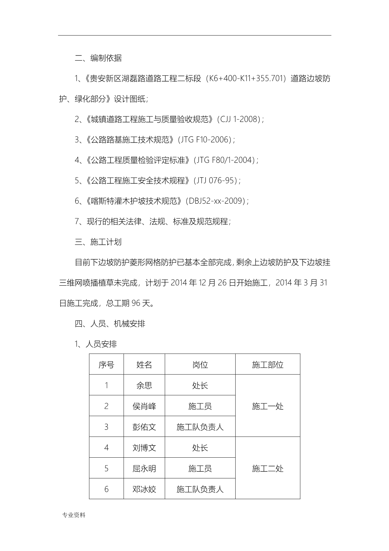 边坡防护绿化施工设计方案_第4页