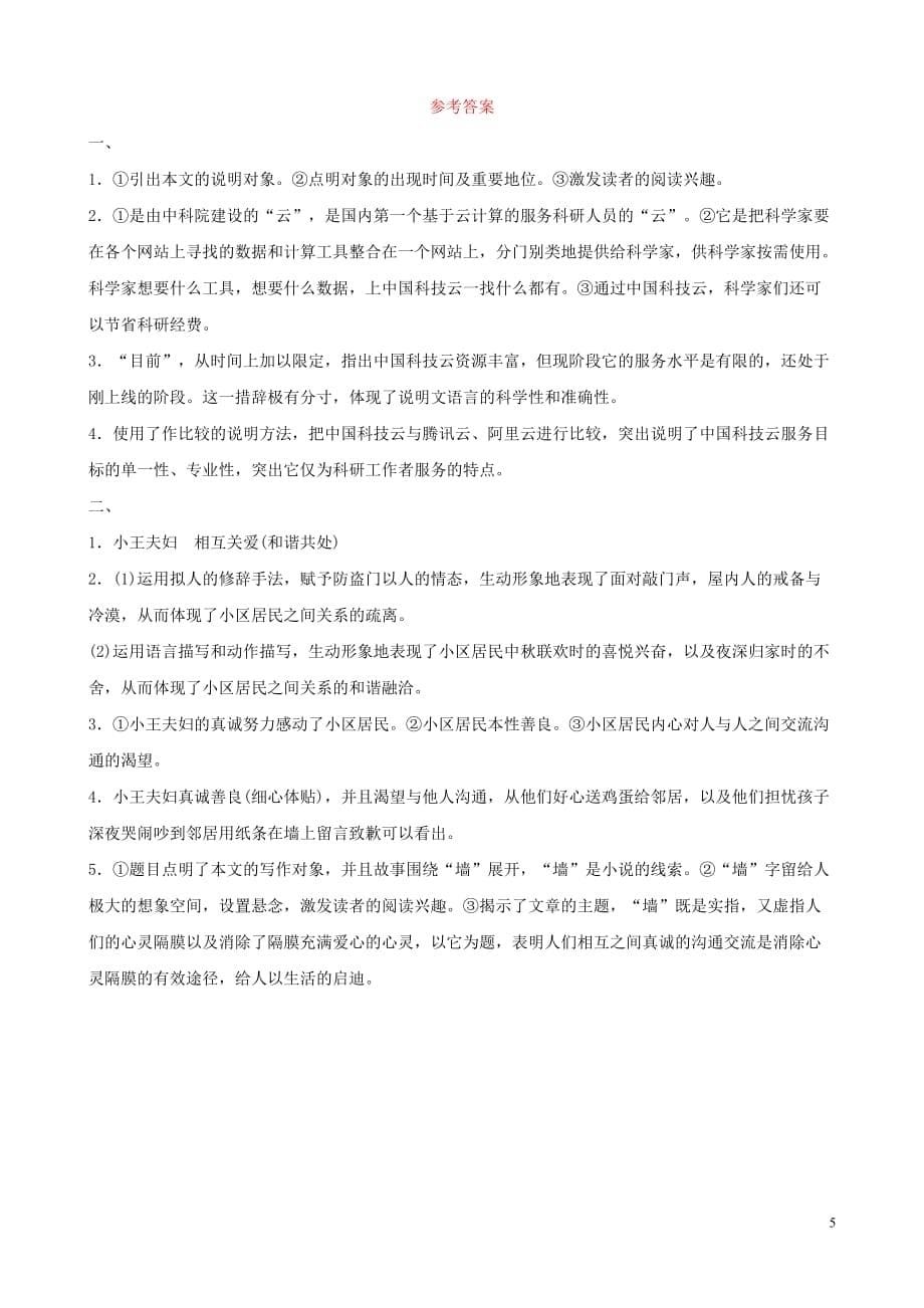 山东省滨州市中考语文总复习阅读组合练（六）_第5页