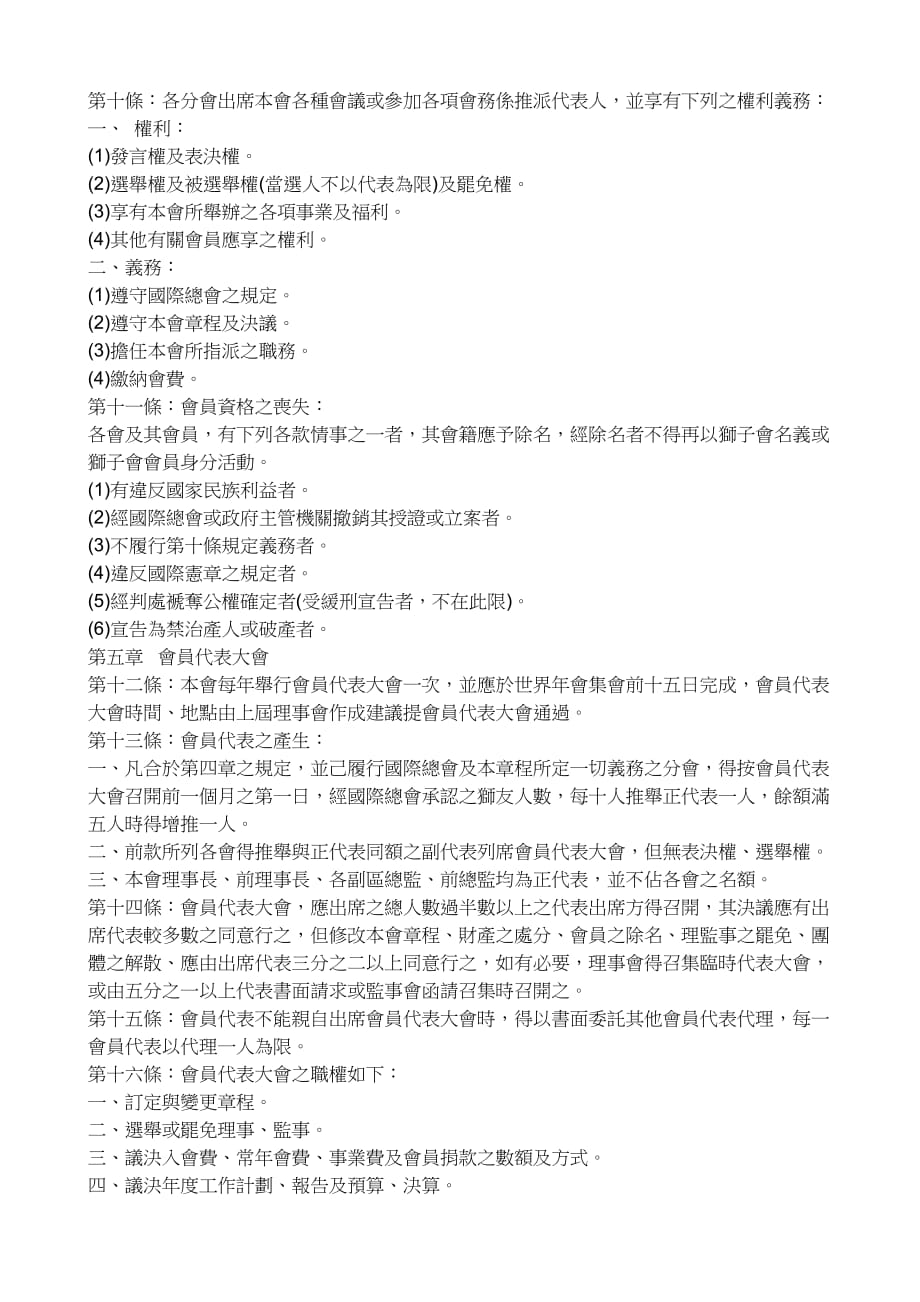 （管理制度）国际狮子会中华民国总会(三OO复合区)章程_第2页