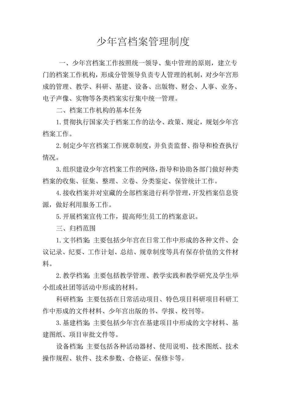 （管理制度）少年宫工作管理制度_第4页