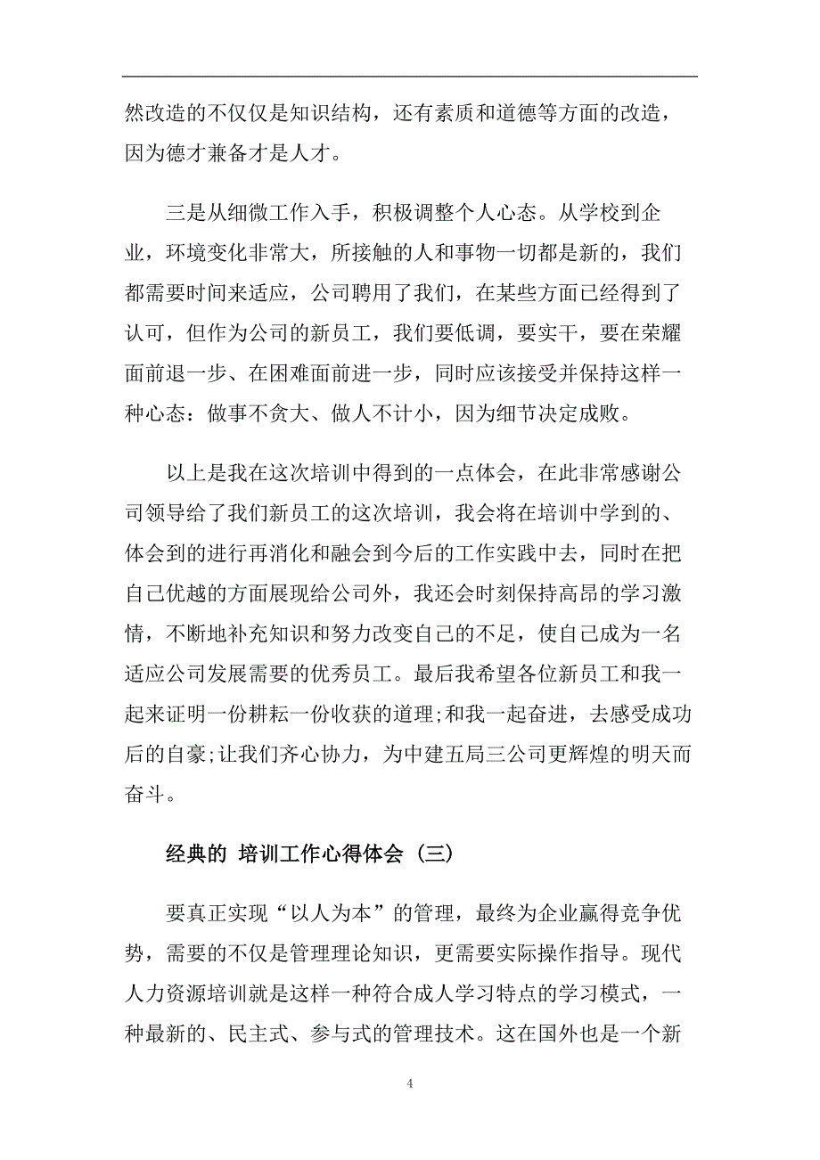 培训工作心得体会五篇合集2020.doc_第4页