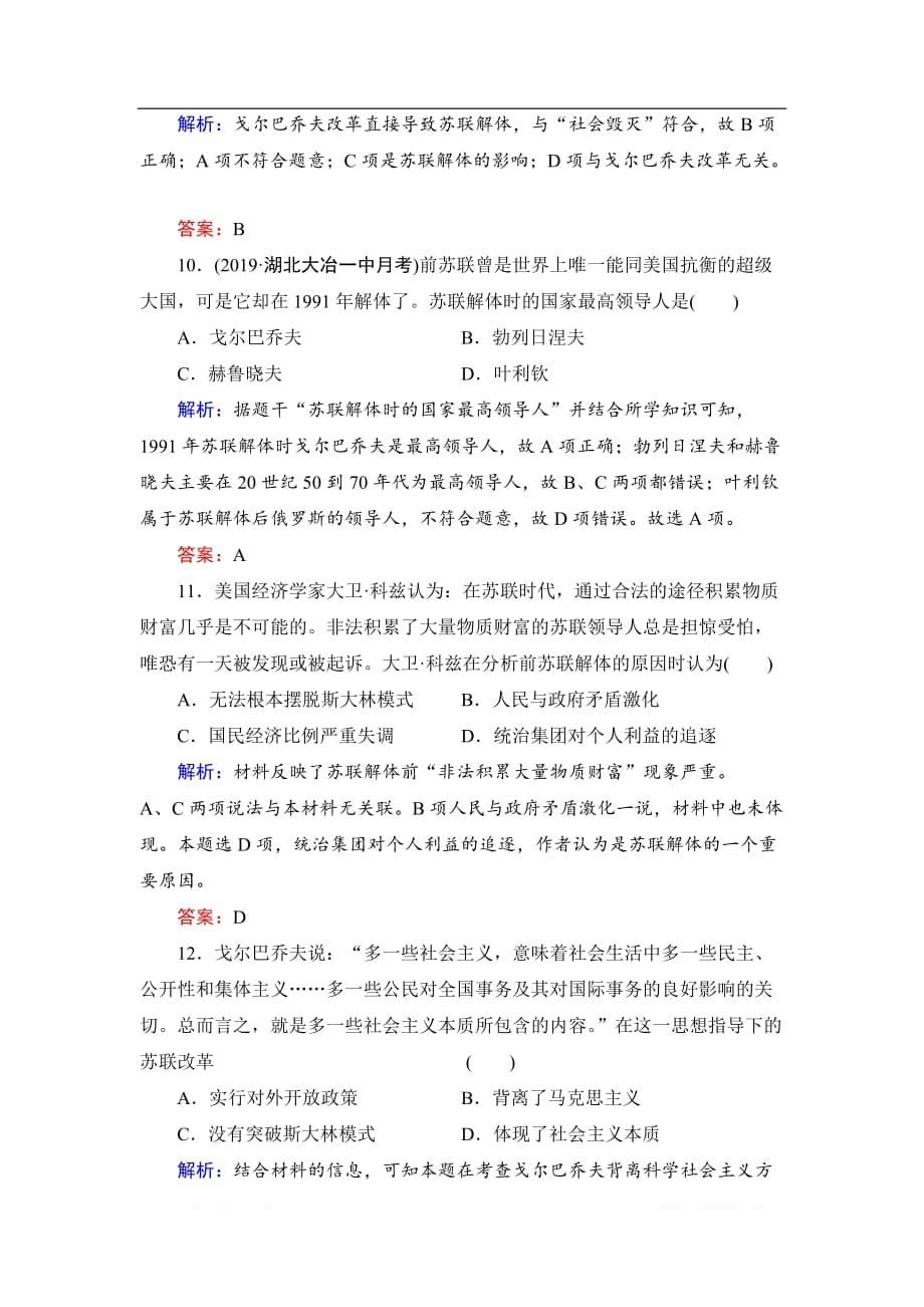 2019-2020学年人民版高中历史必修二学练测练习：专题7 苏联社会主义建设的经验与教训 3_第5页