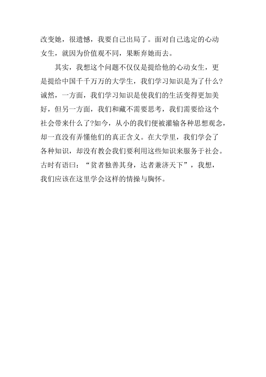 大学生思想汇报：大学不应该仅仅教会我们知识[范本]_第3页