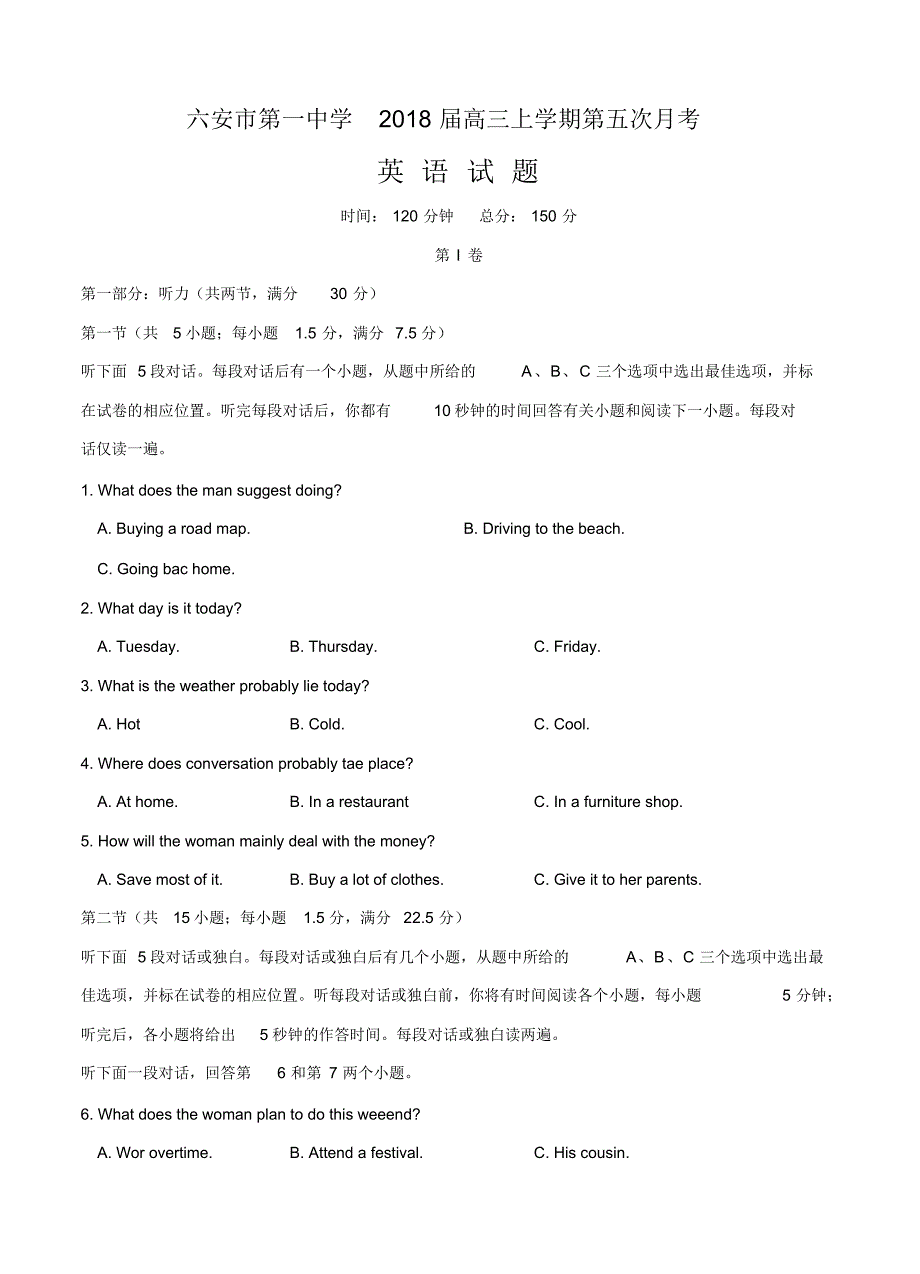 安徽省2018届高三上学期第五次月考英语.pdf_第1页