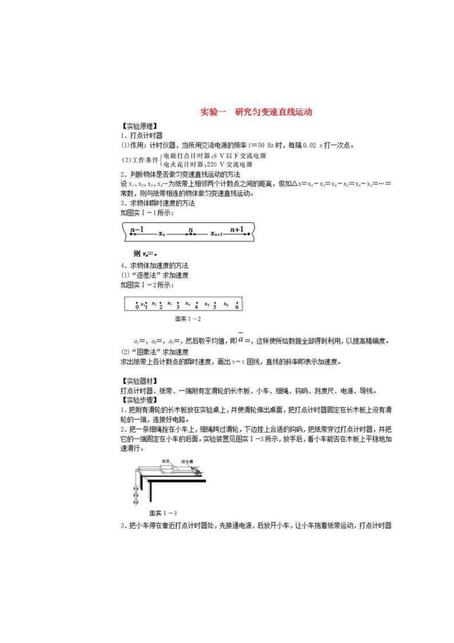 高考物理必考实验精细精讲实验研究匀变速直线运动学案_第2页