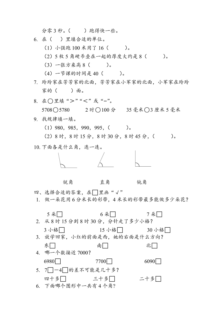 苏教2下数学期末测试卷（题） (23)_第2页