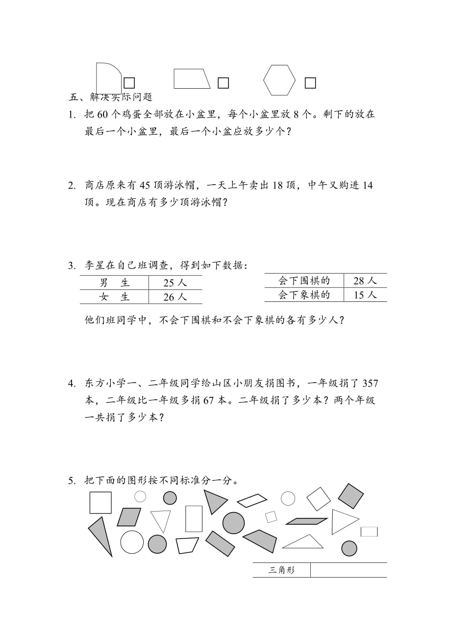 苏教2下数学期末测试卷（题） (23)_第3页