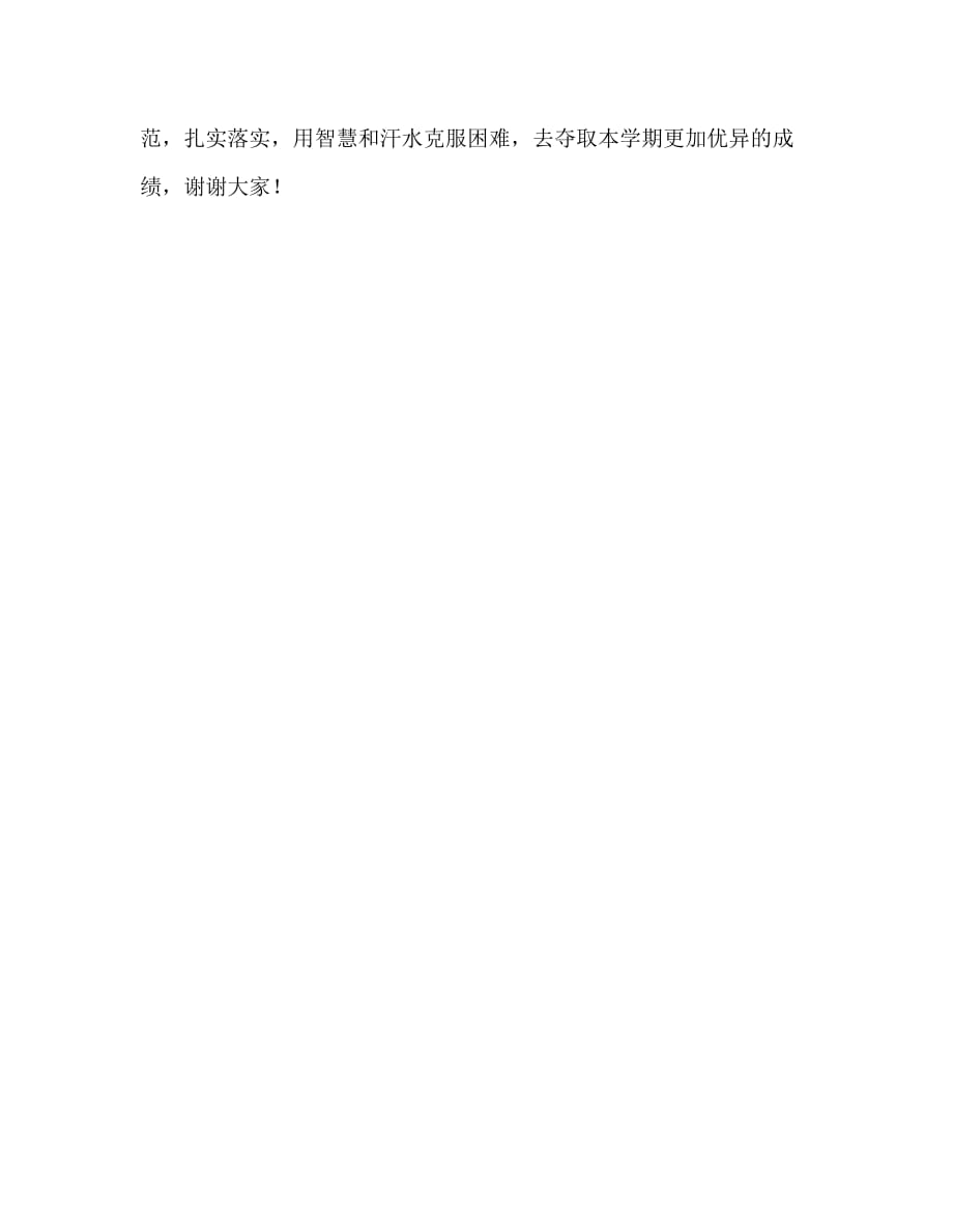 国旗下讲话稿之国旗下讲话稿：规范学习行为提高学习效率_第4页