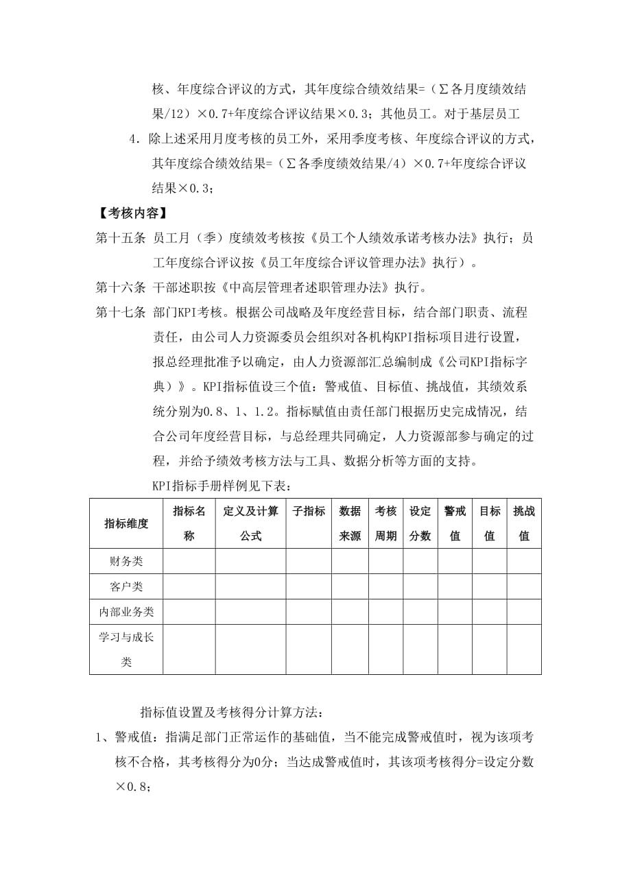 （管理制度）喜之郎绩效管理制度_第3页