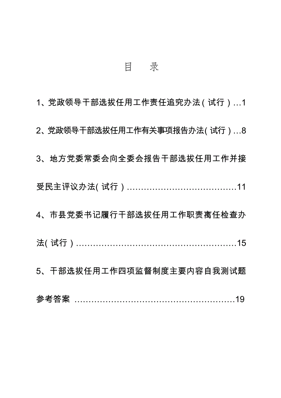 （管理制度）四项监督制度学习材料_第2页