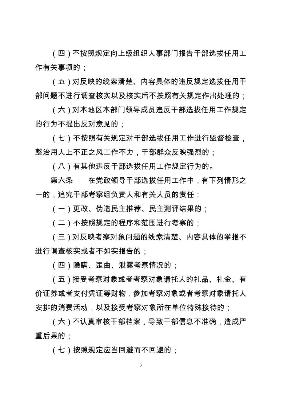 （管理制度）四项监督制度学习材料_第5页