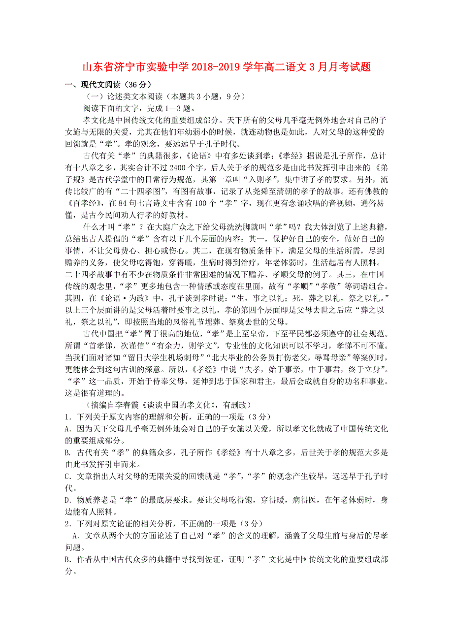 山东省济宁市实验中学高二语文3月月考试题_第1页