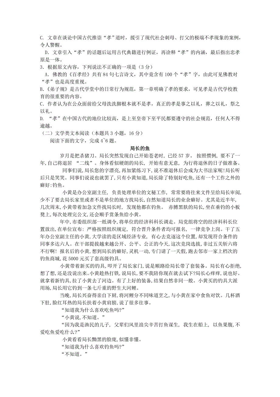 山东省济宁市实验中学高二语文3月月考试题_第2页