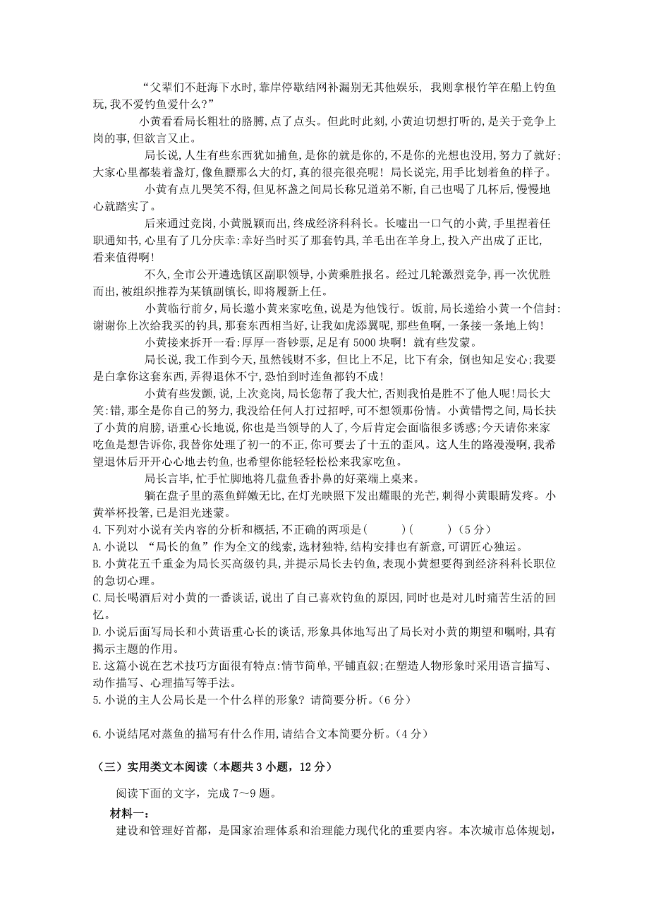 山东省济宁市实验中学高二语文3月月考试题_第3页