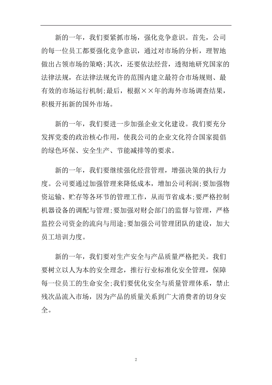 2020年最新的春节晚会领导的致辞.doc_第2页