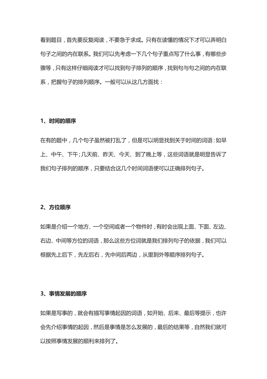 二年级语文下册给句子排序练习题及答案_第2页