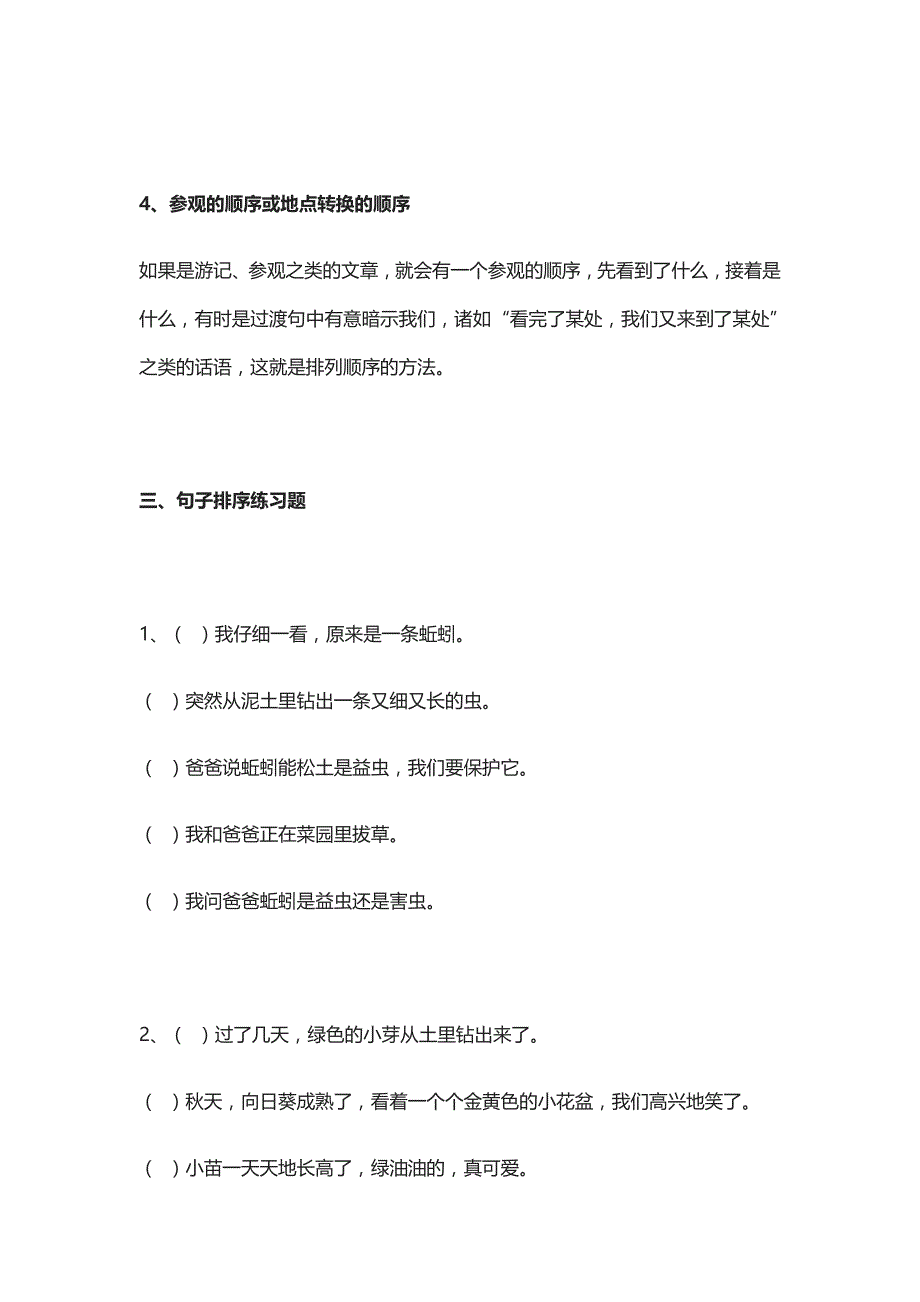 二年级语文下册给句子排序练习题及答案_第3页