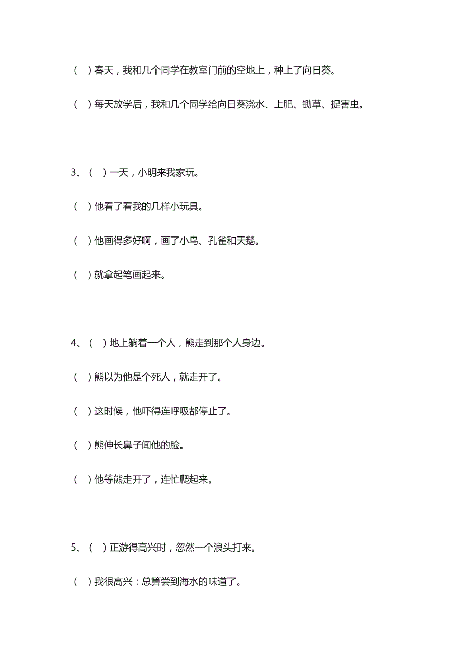 二年级语文下册给句子排序练习题及答案_第4页