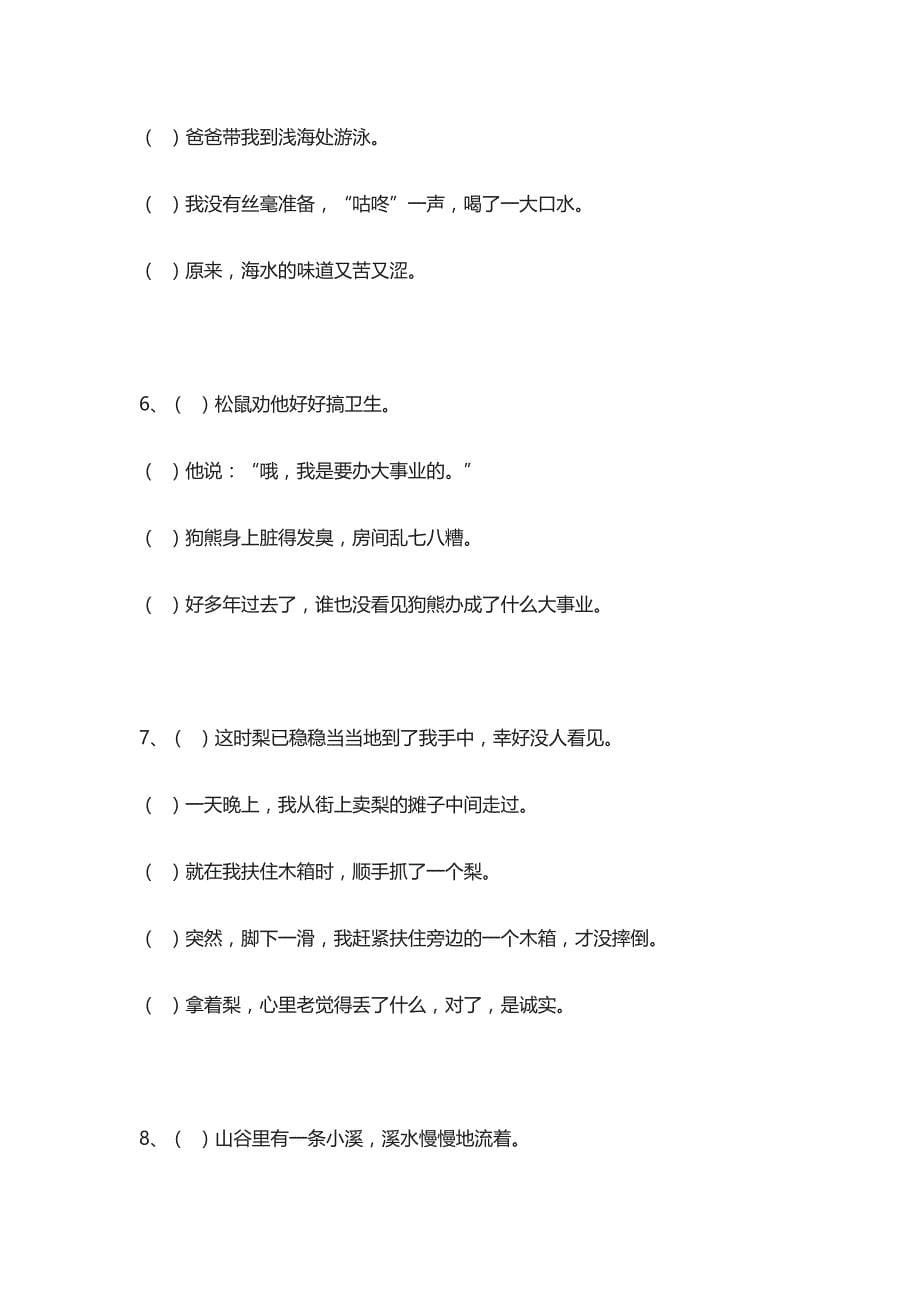 二年级语文下册给句子排序练习题及答案_第5页