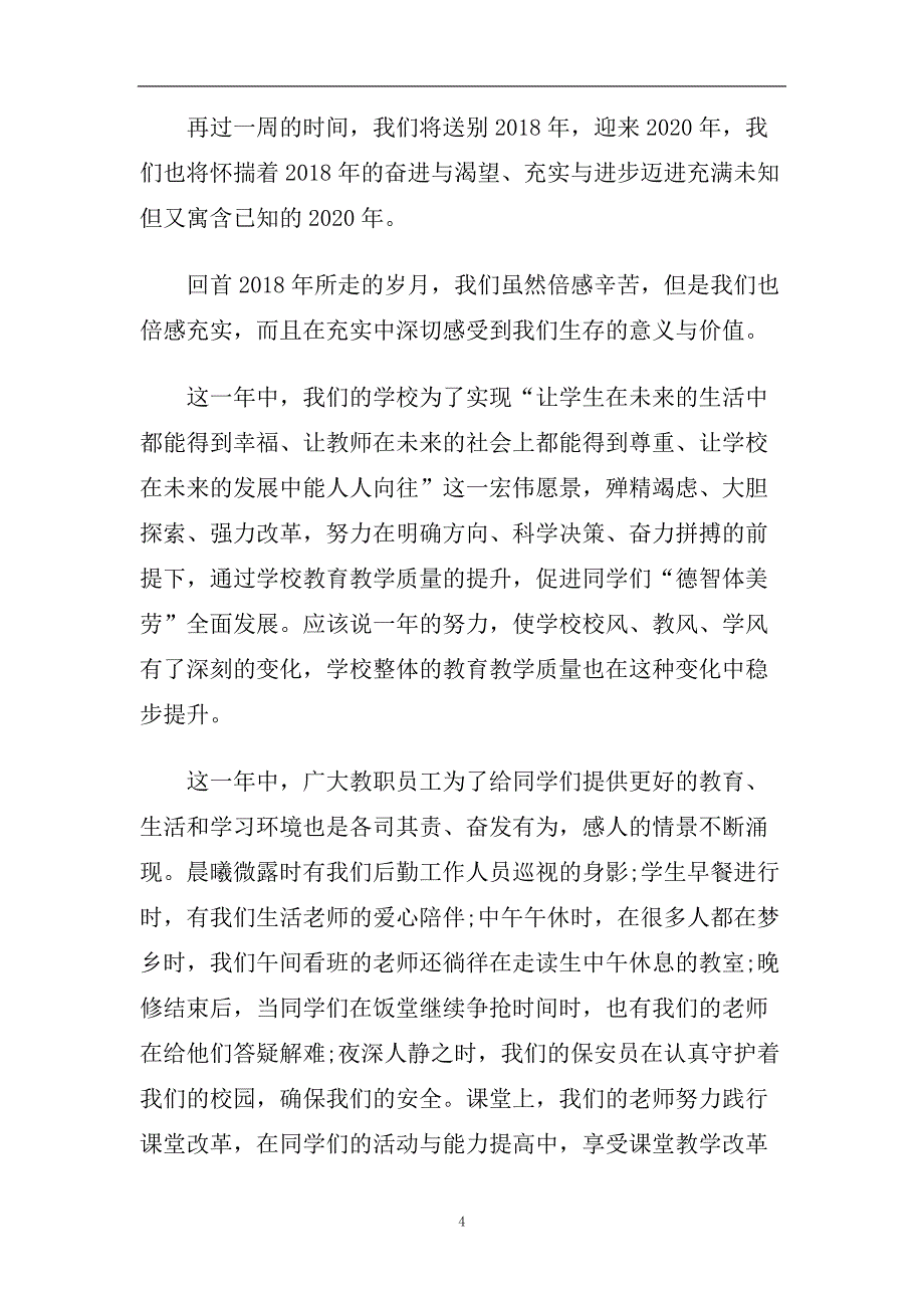 2020最热的小学新年校长的经典致辞范文推荐.doc_第4页