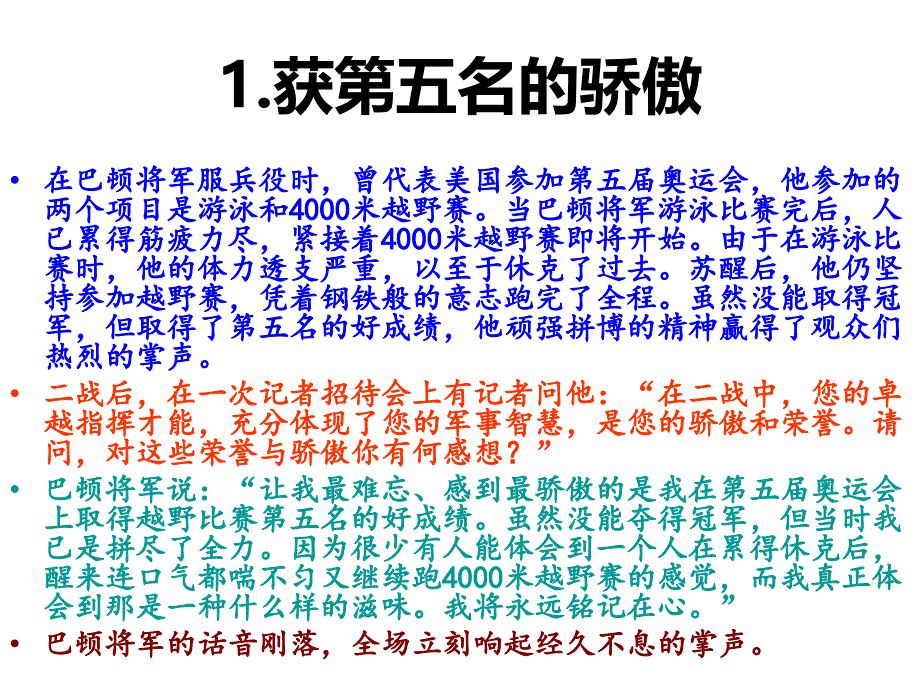 八个巴顿将军的故事.ppt_第4页