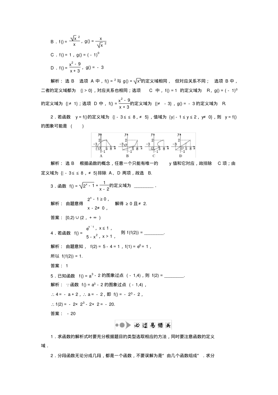 【数学】2020届高考数学一轮复习：第三章函数、导数及其应用.pdf_第2页