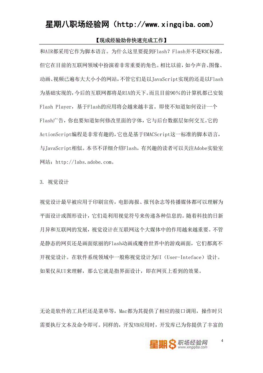 （职业规划）互联网行业前端工程师详解前端开发人员的职业规划和自身定位_第4页