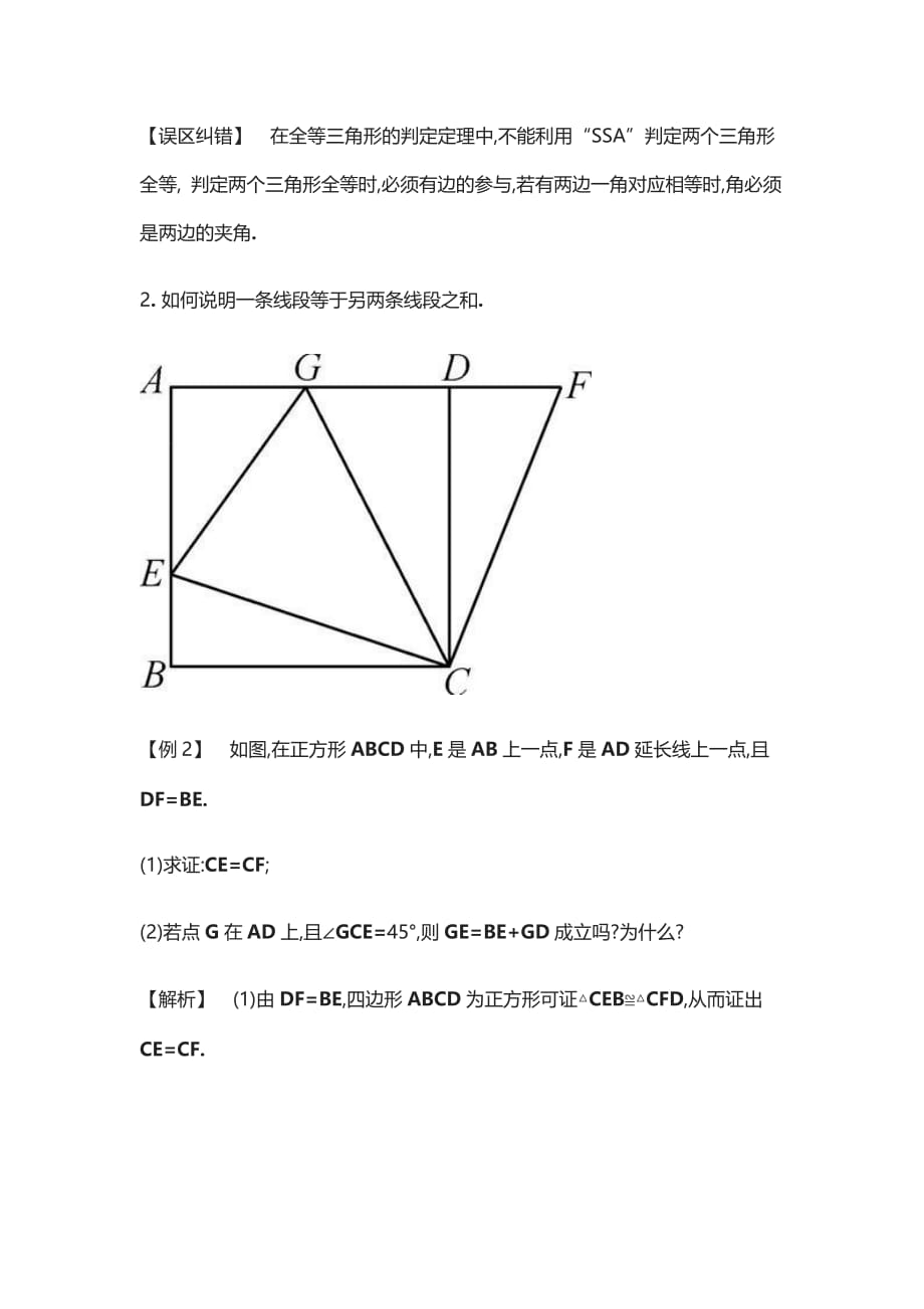 中考数学全等三角形常考易错点总结_第2页