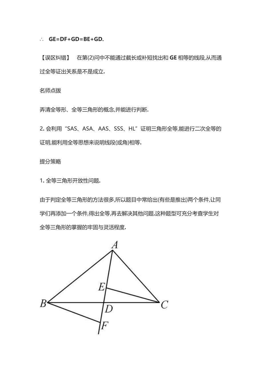中考数学全等三角形常考易错点总结_第4页