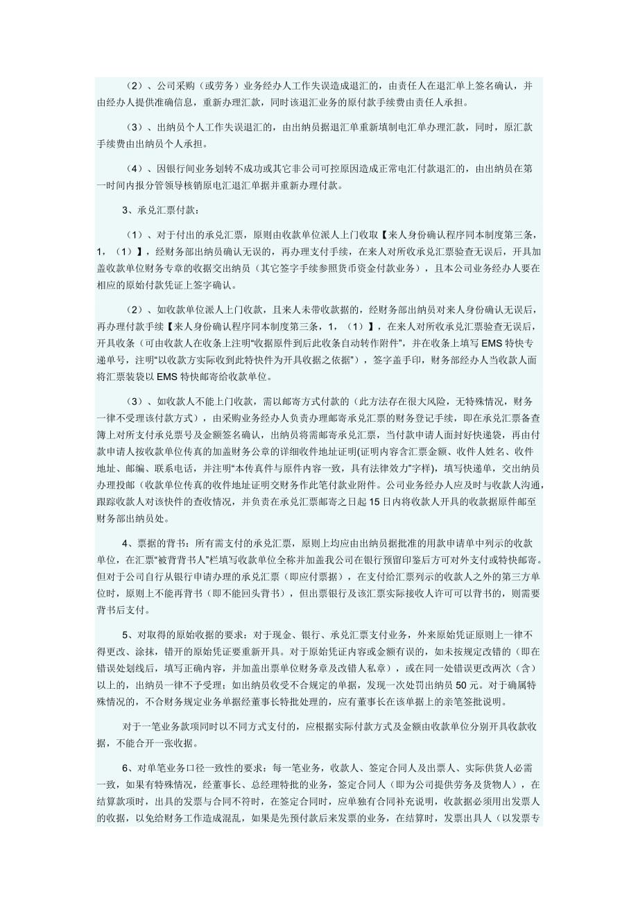 （管理制度）采购货物(工程劳务)付款及发票管理制度_第4页